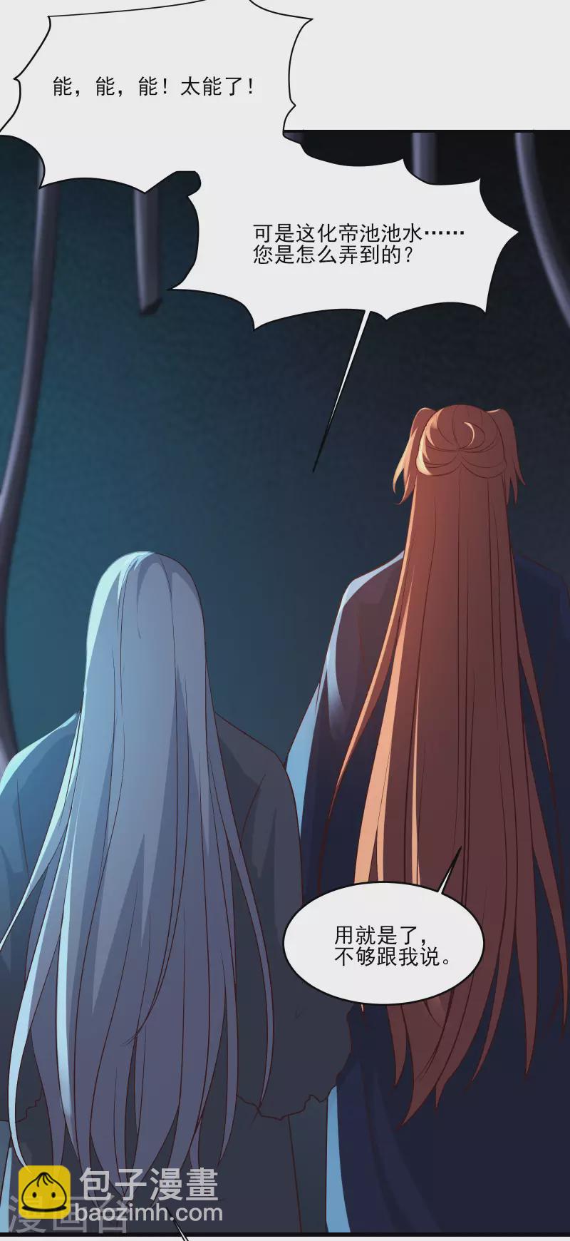 徒弟都是女魔頭 - 第39話 天獄四層的重犯密室！ - 2