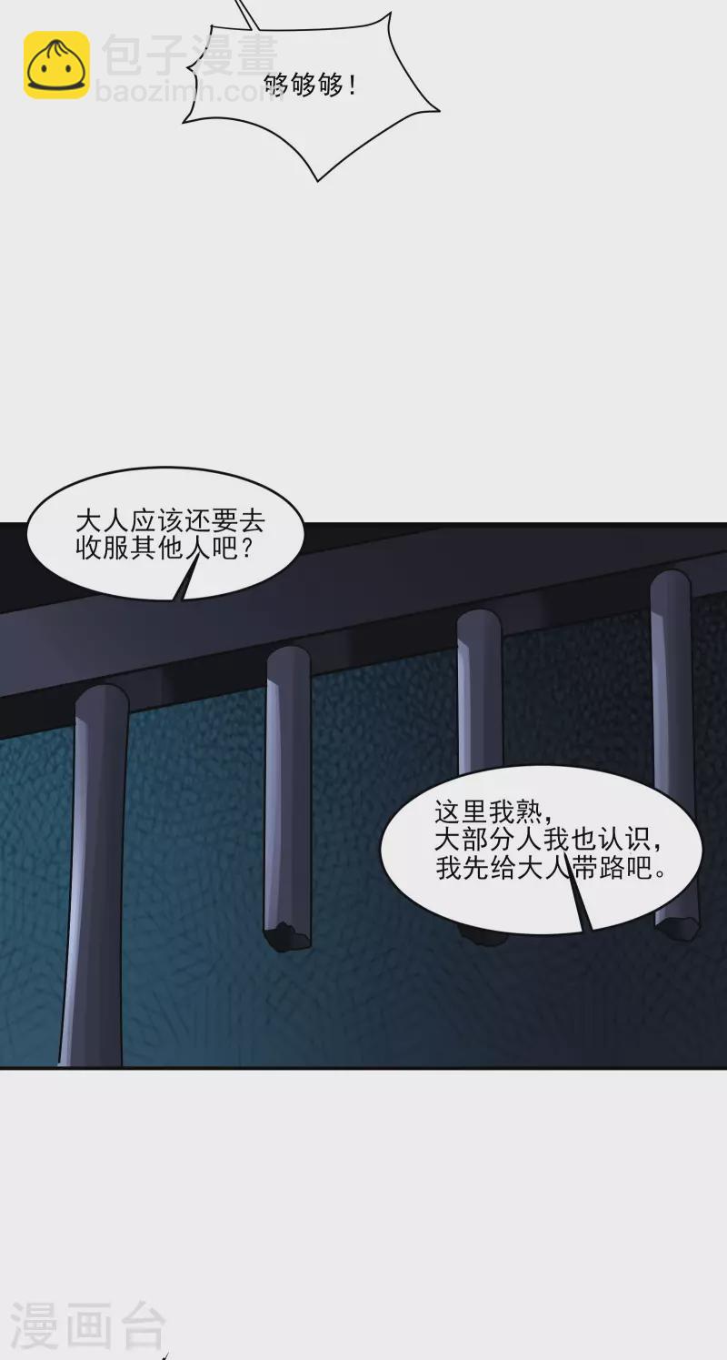 徒弟都是女魔頭 - 第39話 天獄四層的重犯密室！ - 3