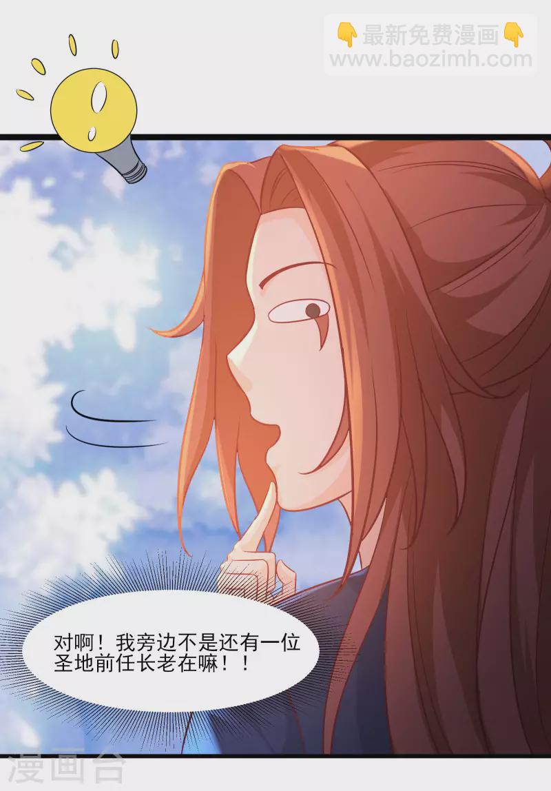 徒弟都是女魔頭 - 第39話 天獄四層的重犯密室！ - 6