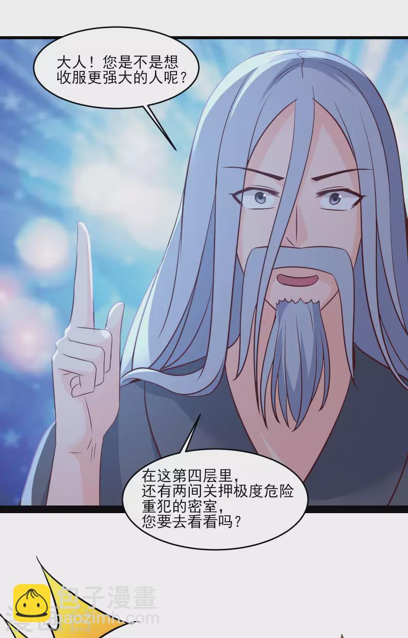 徒弟都是女魔頭 - 第39話 天獄四層的重犯密室！ - 1