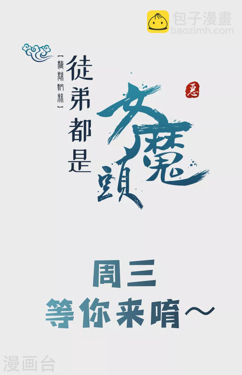 徒弟都是女魔頭 - 第39話 天獄四層的重犯密室！ - 5