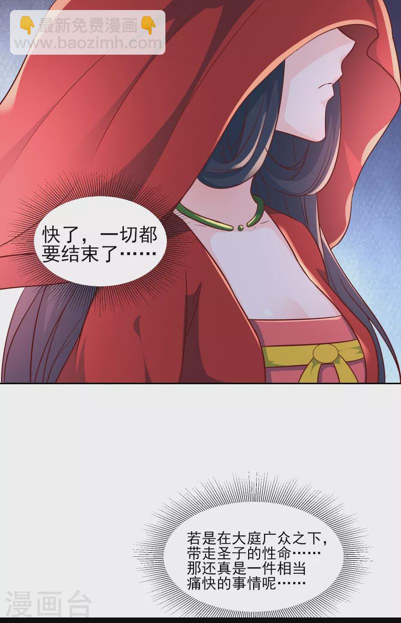 徒弟都是女魔頭 - 第41話 搶婚？！(1/2) - 2