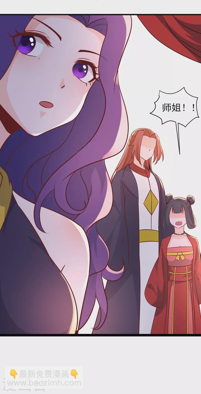 徒弟都是女魔頭 - 第41話 搶婚？！(2/2) - 2