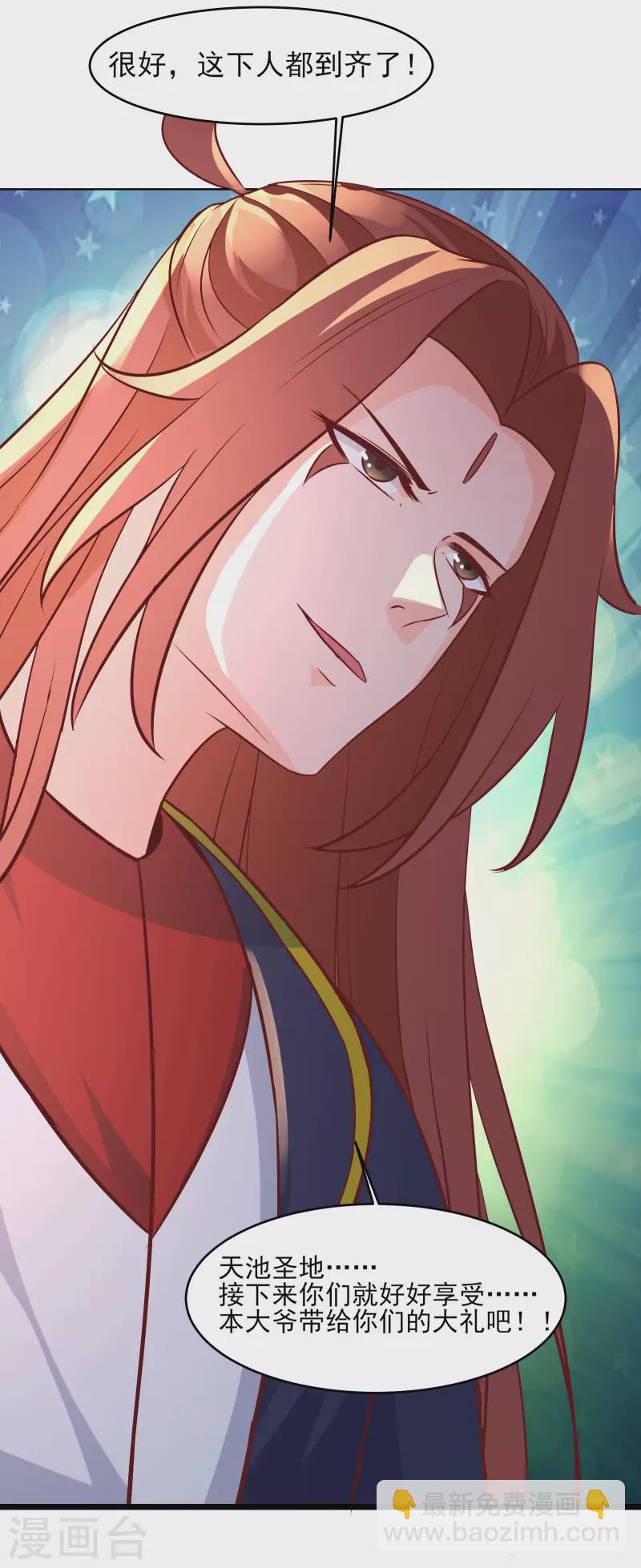 徒弟都是女魔頭 - 第41話 搶婚？！(2/2) - 1