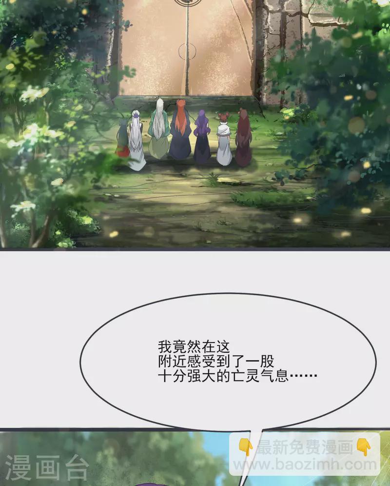 徒弟都是女魔頭 - 第45話 禁忌之地(1/2) - 5