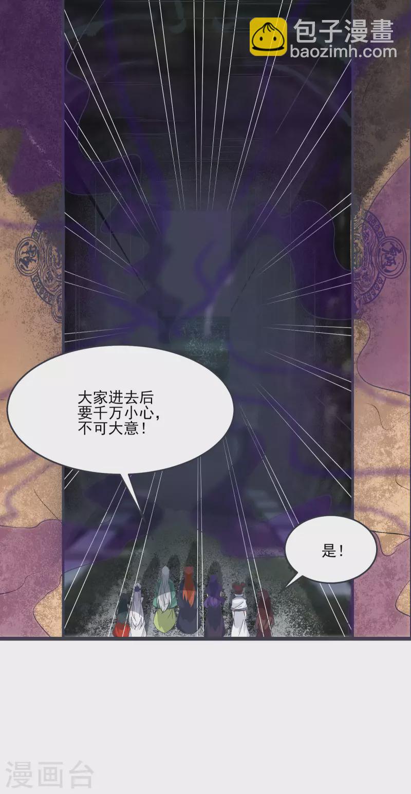 徒弟都是女魔頭 - 第45話 禁忌之地(1/2) - 5