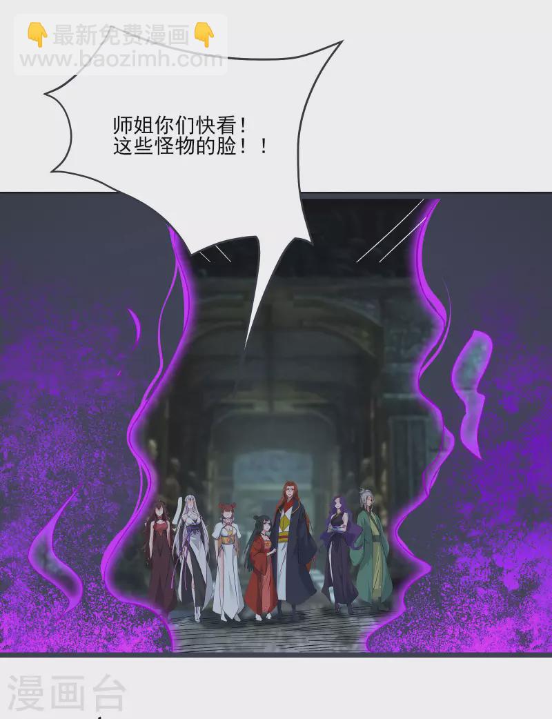 徒弟都是女魔頭 - 第45話 禁忌之地(1/2) - 6