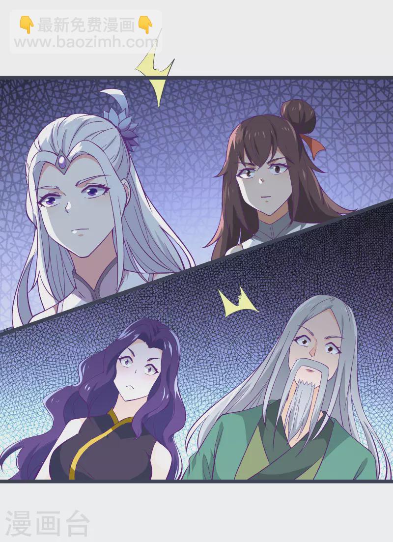 徒弟都是女魔頭 - 第45話 禁忌之地(1/2) - 8