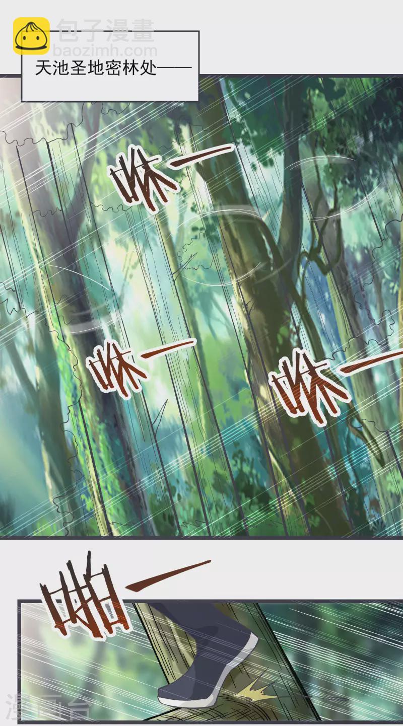 徒弟都是女魔頭 - 第45話 禁忌之地(1/2) - 6