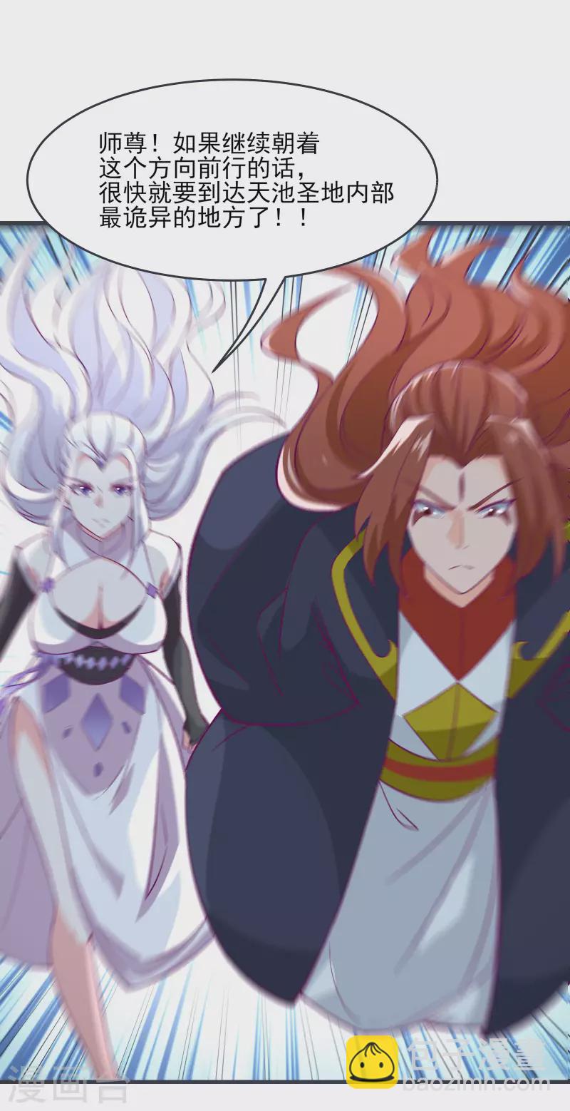 徒弟都是女魔頭 - 第45話 禁忌之地(1/2) - 7