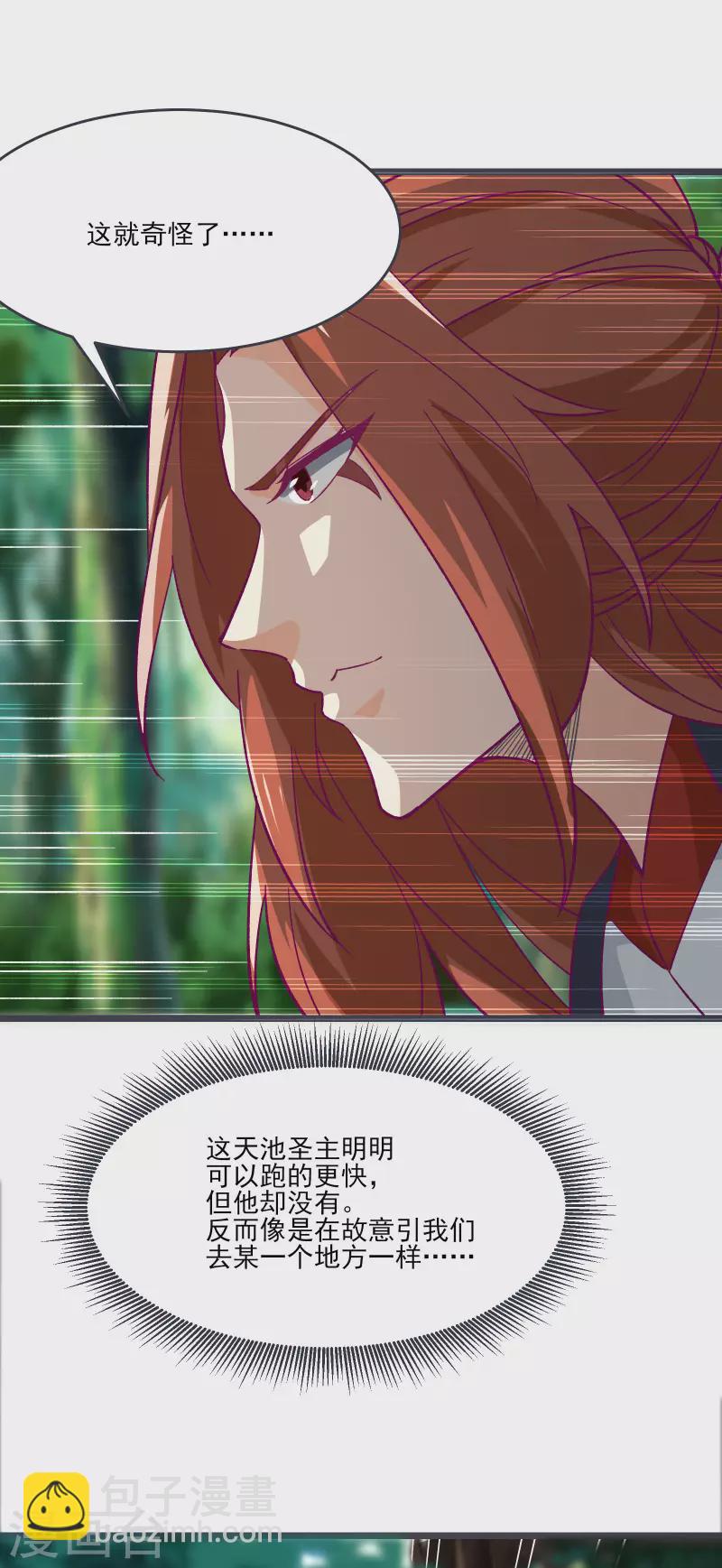 徒弟都是女魔頭 - 第45話 禁忌之地(1/2) - 1