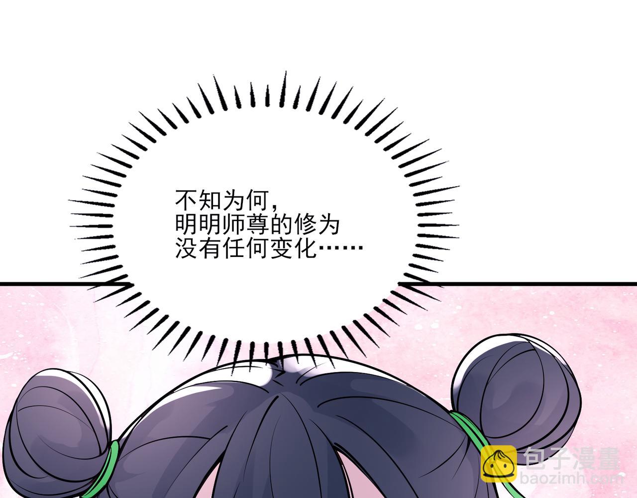 徒弟都是女魔頭 - 第48話 你穿婚衣的樣子挺好看(1/3) - 2