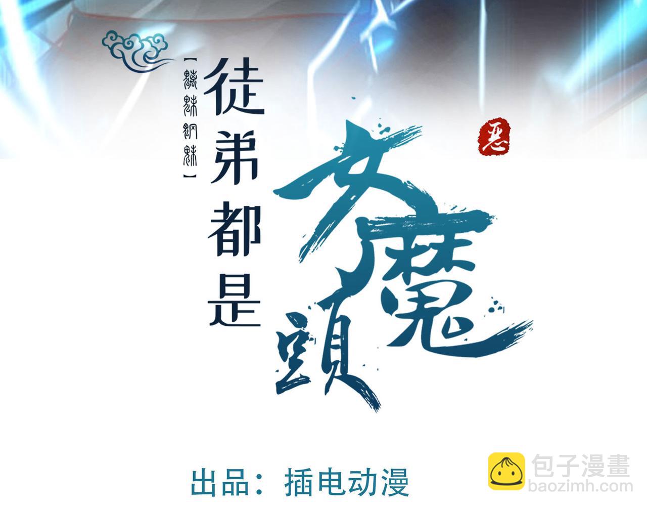 徒弟都是女魔頭 - 第48話 你穿婚衣的樣子挺好看(1/3) - 3