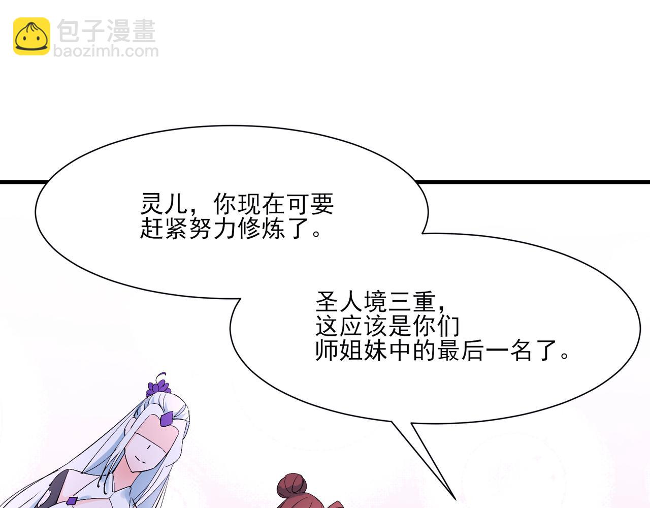 徒弟都是女魔頭 - 第48話 你穿婚衣的樣子挺好看(2/3) - 5