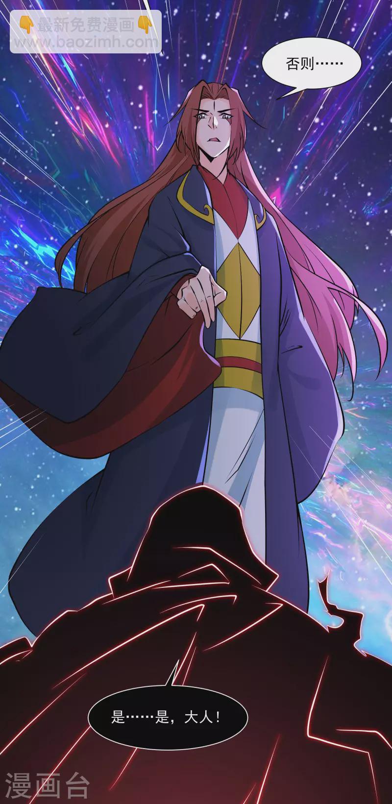 徒弟都是女魔頭 - 第47話 師尊強到這種地步了？ - 3