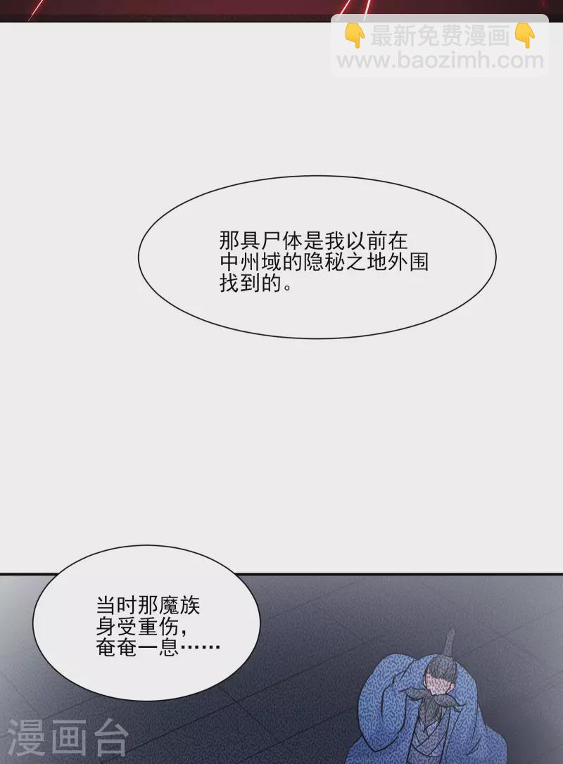 徒弟都是女魔頭 - 第47話 師尊強到這種地步了？ - 4