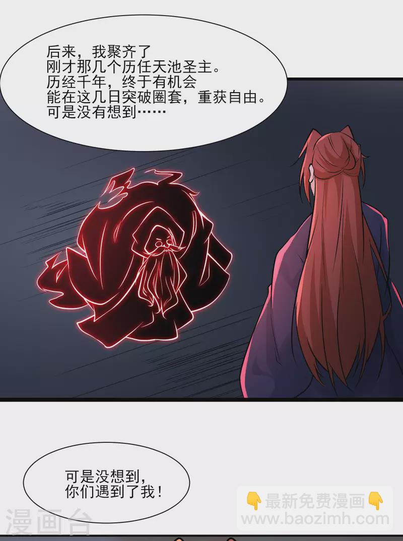 徒弟都是女魔头 - 第47话 师尊强到这种地步了？ - 2