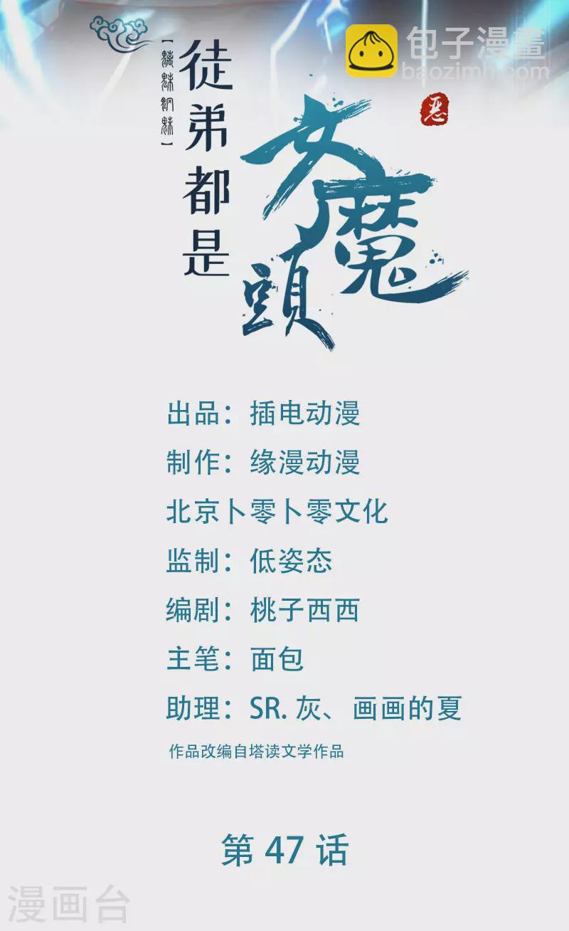 徒弟都是女魔頭 - 第47話 師尊強到這種地步了？ - 2