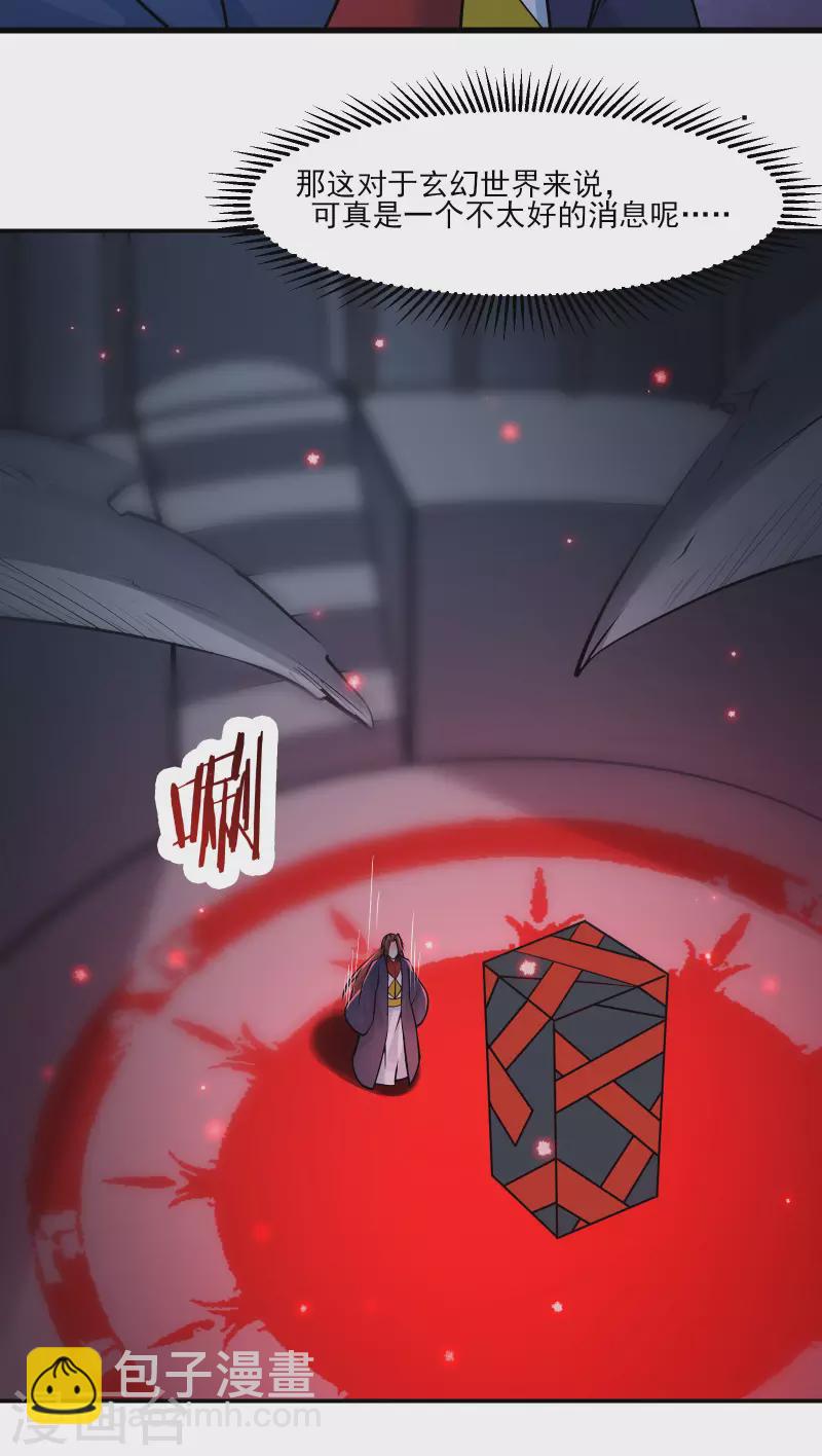 徒弟都是女魔頭 - 第47話 師尊強到這種地步了？ - 6