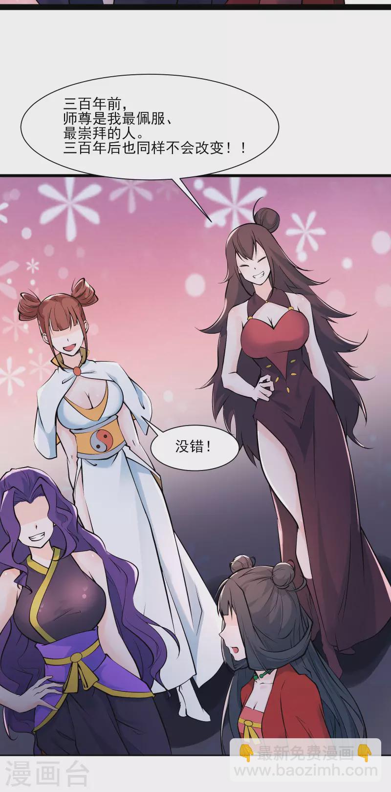 徒弟都是女魔头 - 第47话 师尊强到这种地步了？ - 6