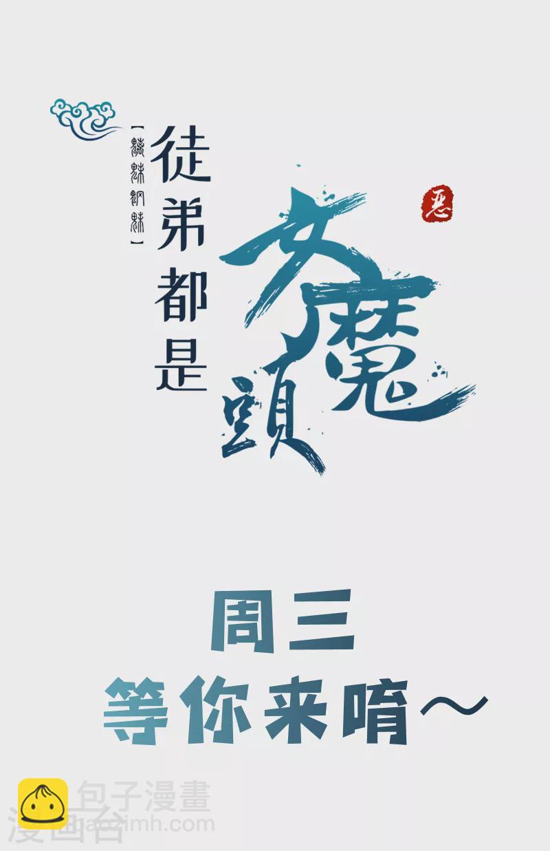 徒弟都是女魔頭 - 第47話 師尊強到這種地步了？ - 1