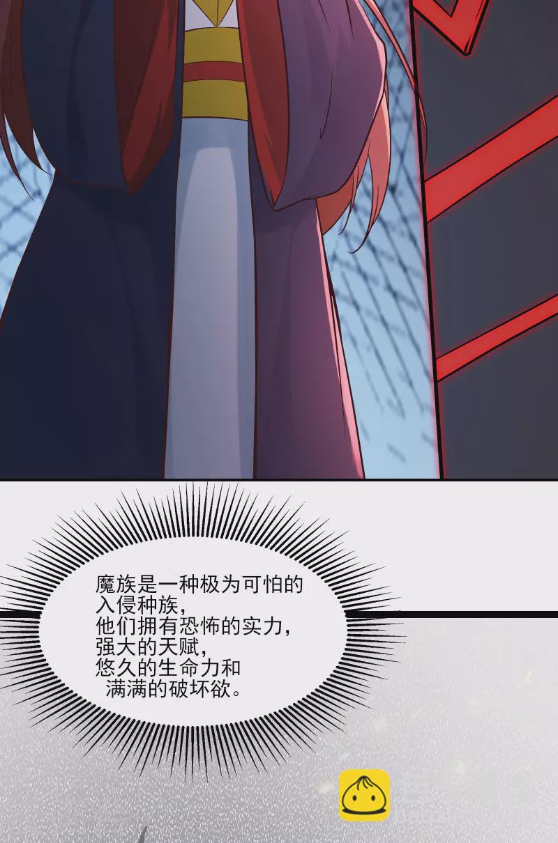 徒弟都是女魔頭 - 第47話 師尊強到這種地步了？ - 4