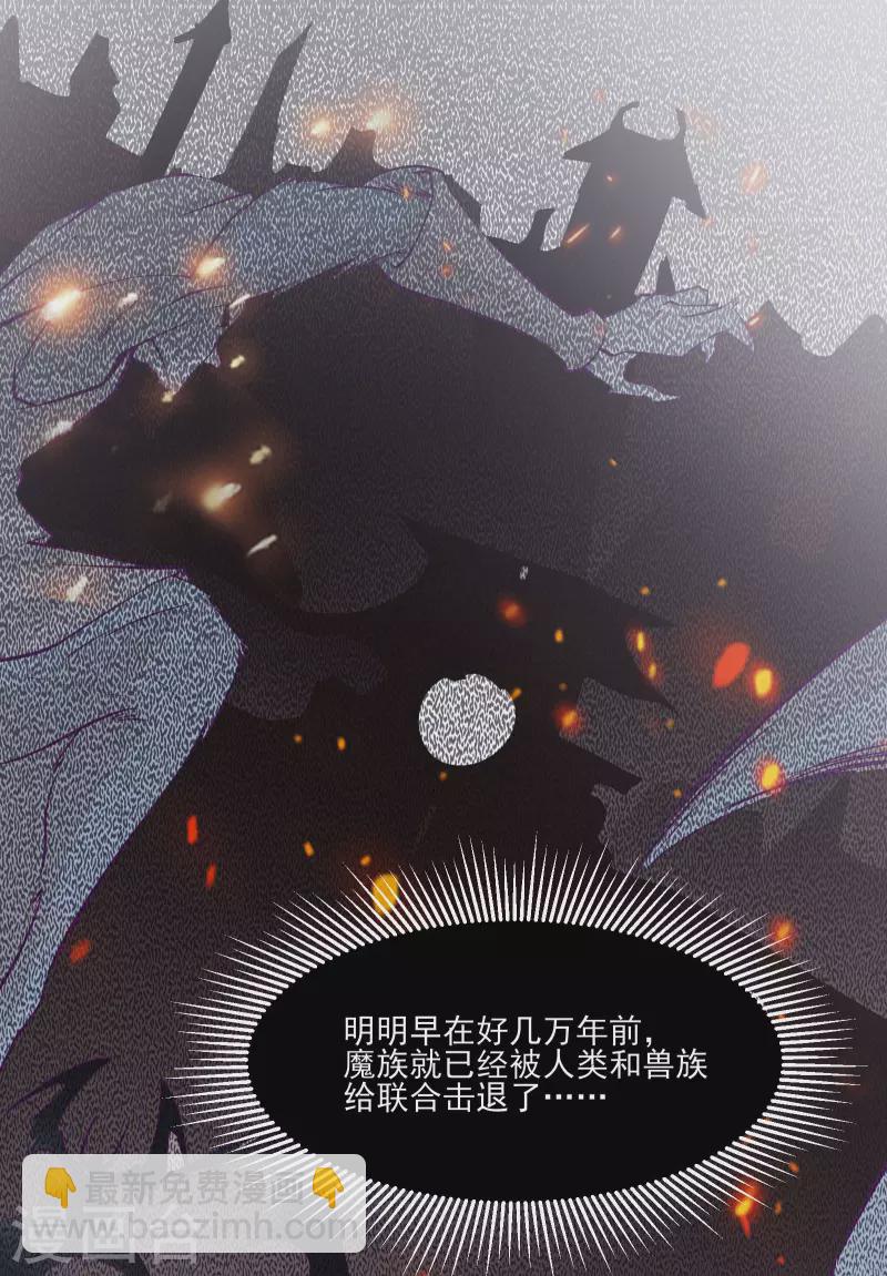 徒弟都是女魔头 - 第47话 师尊强到这种地步了？ - 5