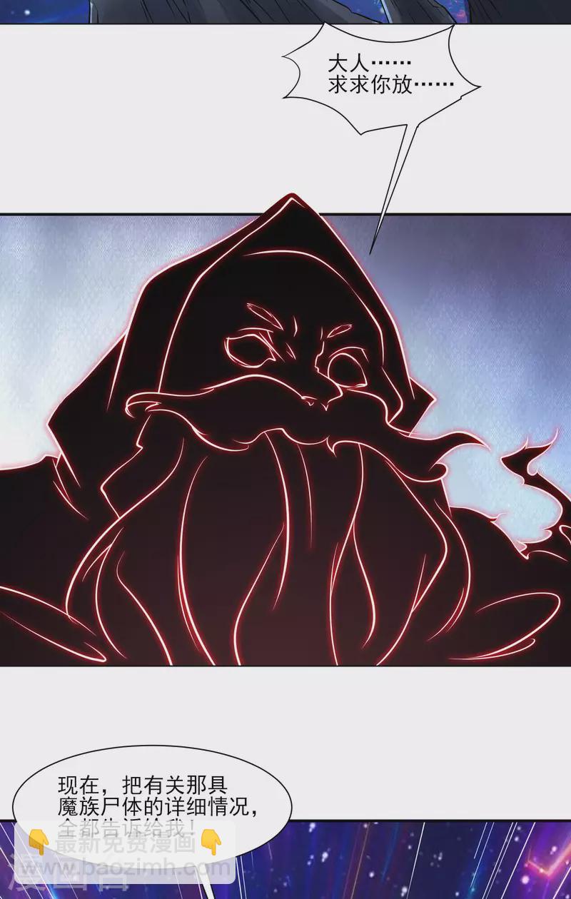 徒弟都是女魔頭 - 第47話 師尊強到這種地步了？ - 2