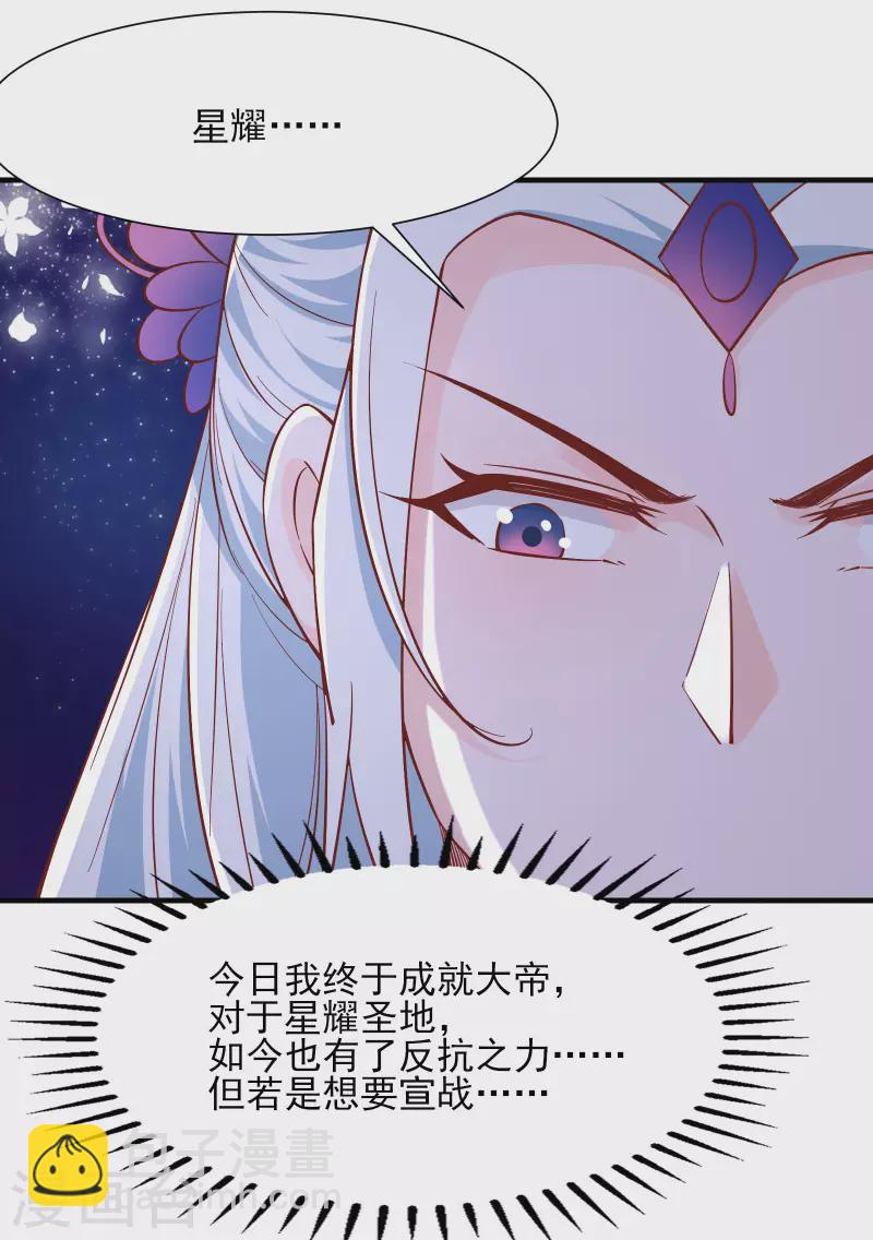 徒弟都是女魔頭 - 第52話 和九大聖地宣戰！ - 4