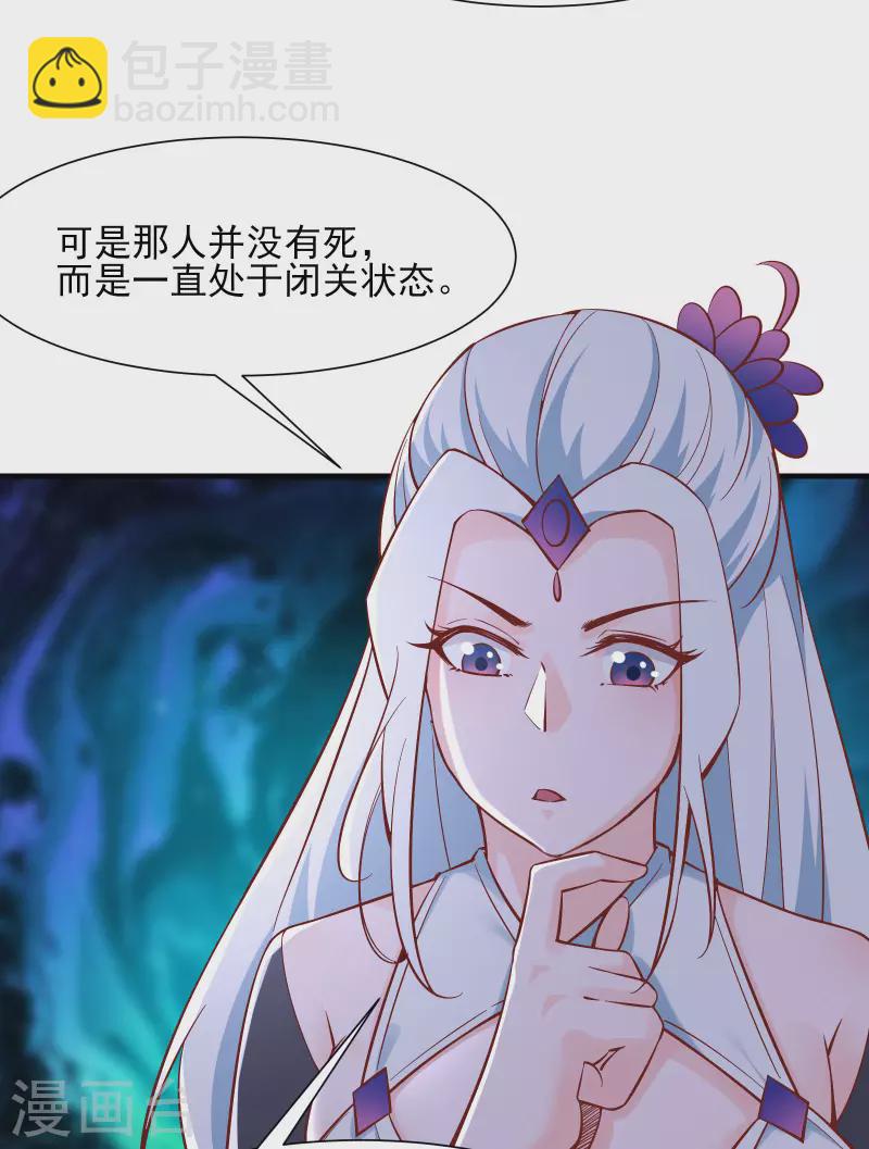 徒弟都是女魔頭 - 第52話 和九大聖地宣戰！ - 6