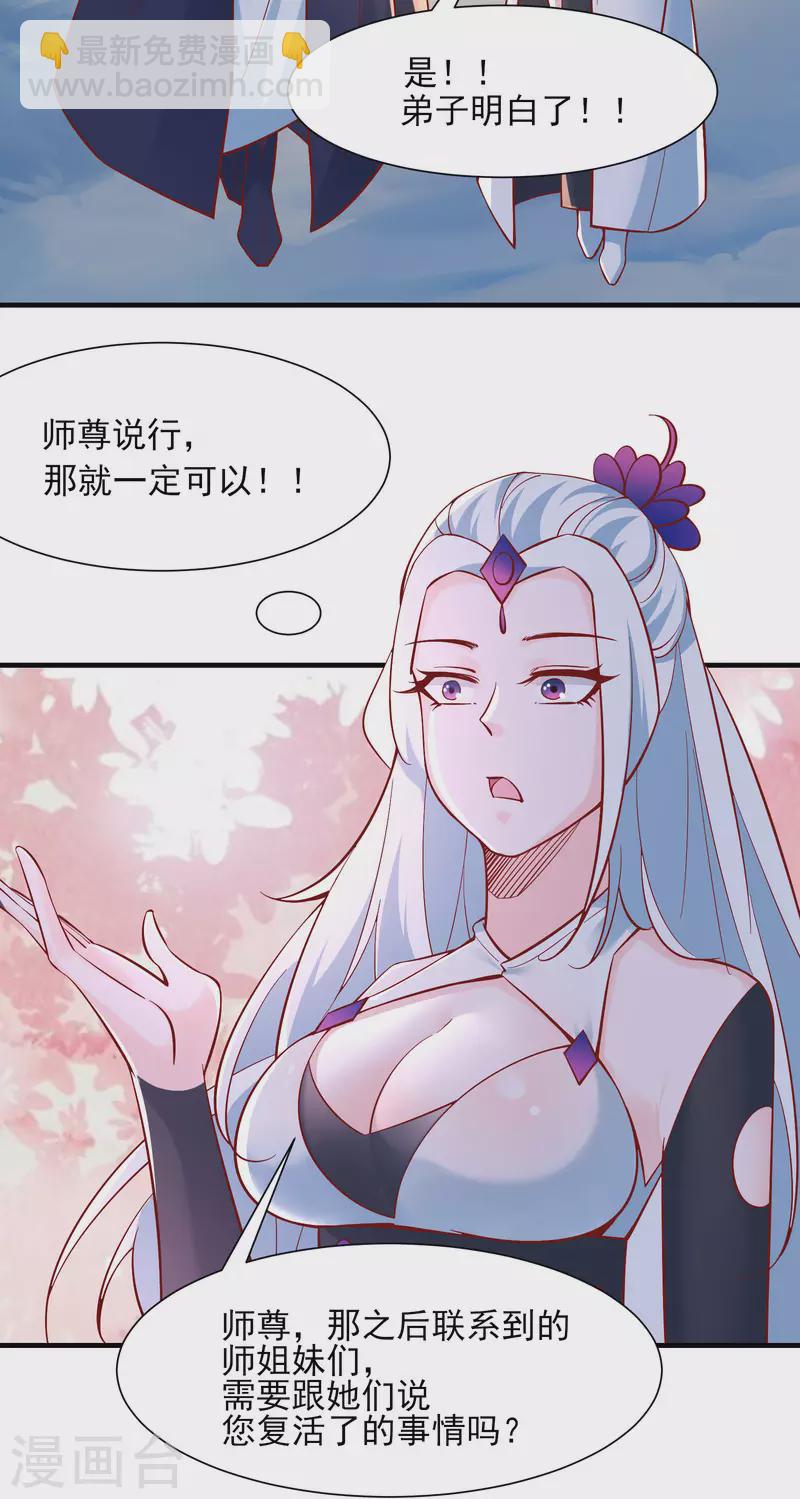 徒弟都是女魔頭 - 第52話 和九大聖地宣戰！ - 3