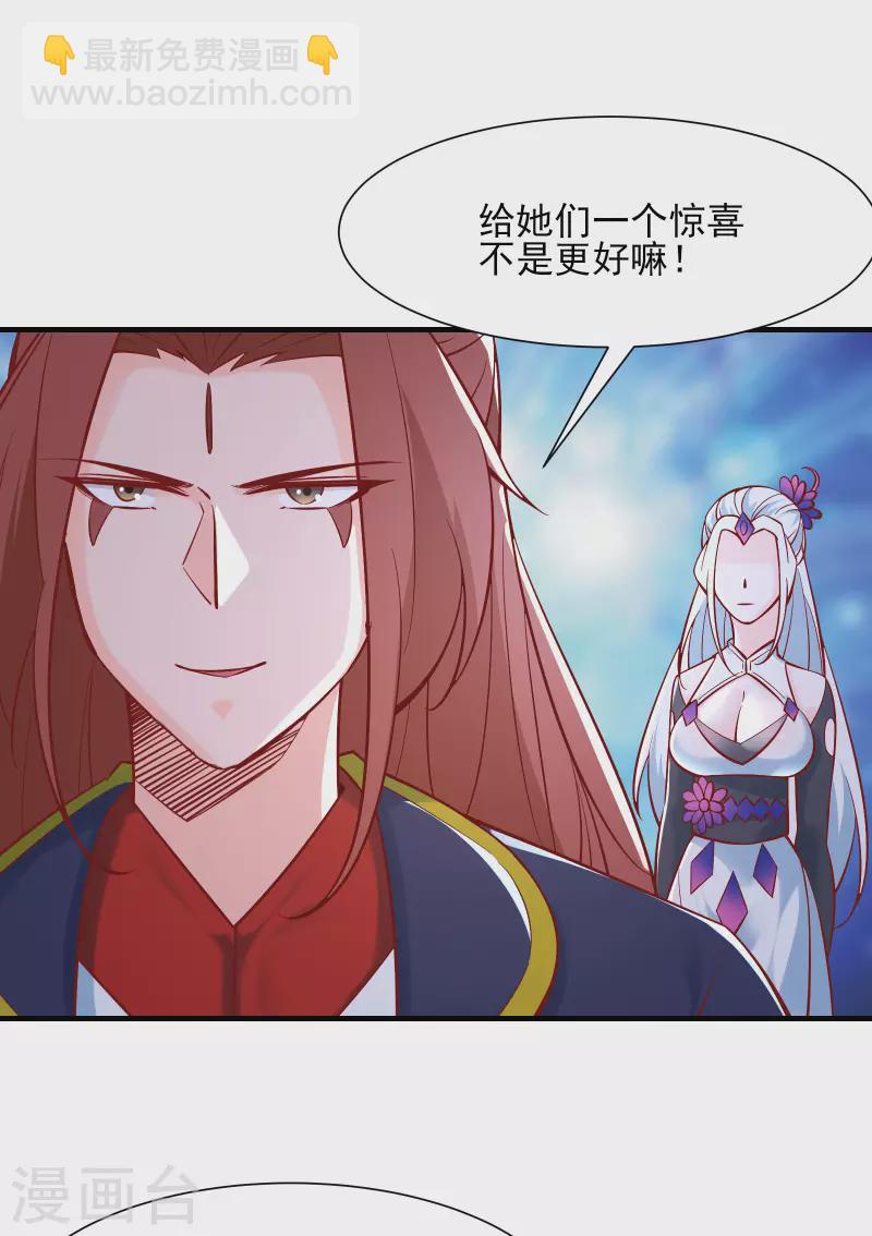 徒弟都是女魔頭 - 第52話 和九大聖地宣戰！ - 4