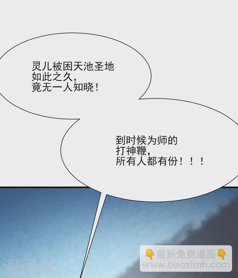 徒弟都是女魔頭 - 第52話 和九大聖地宣戰！ - 6