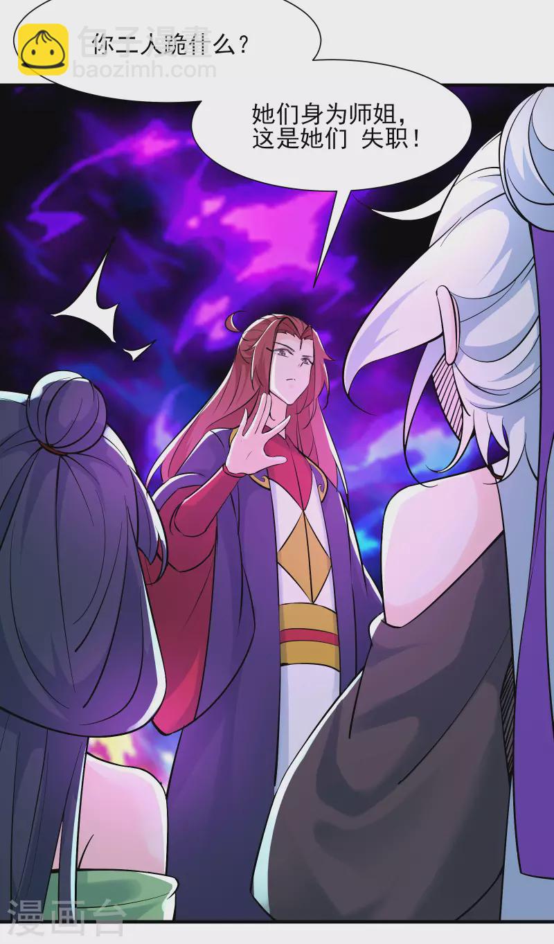 徒弟都是女魔頭 - 第52話 和九大聖地宣戰！ - 5