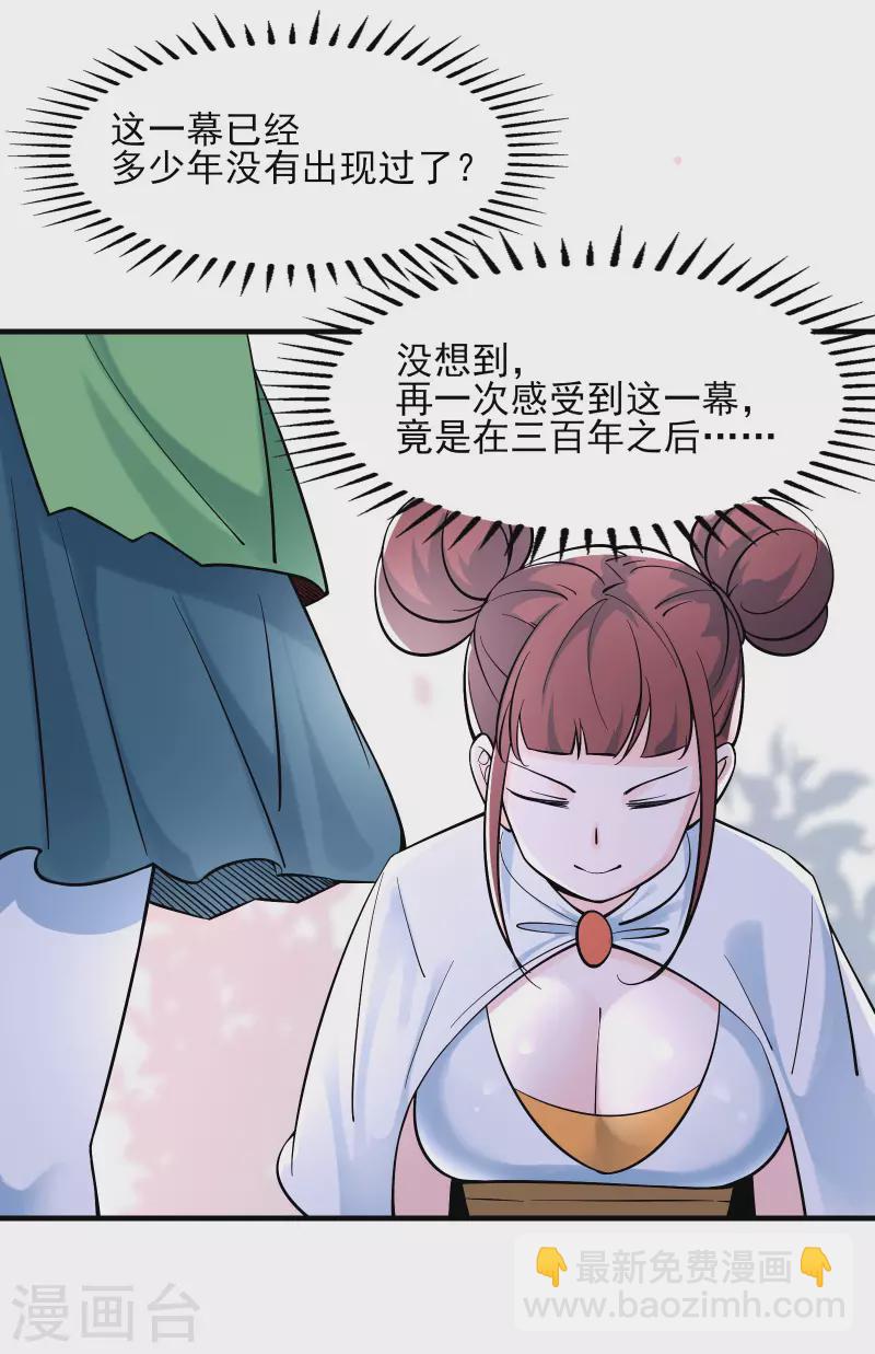 徒弟都是女魔頭 - 第52話 和九大聖地宣戰！ - 1