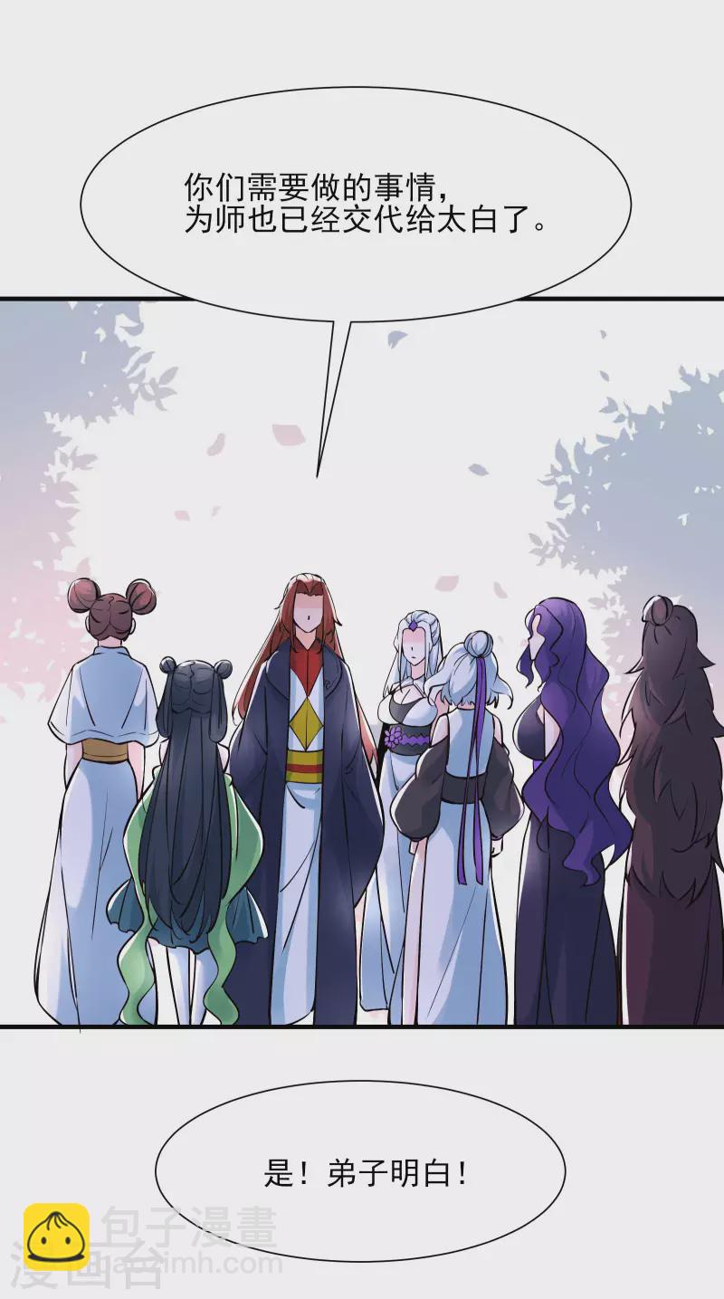 徒弟都是女魔頭 - 第52話 和九大聖地宣戰！ - 3