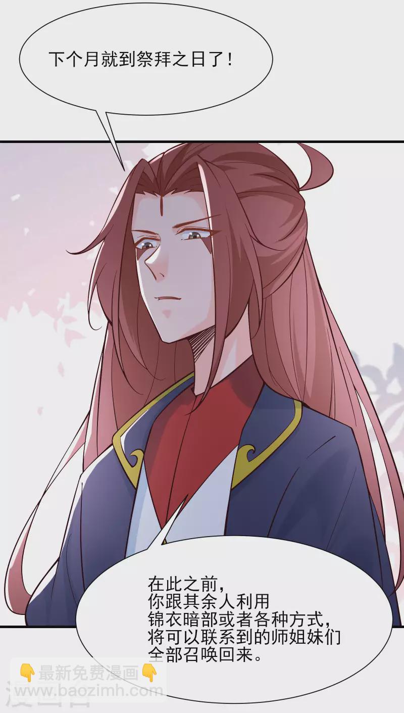 徒弟都是女魔頭 - 第52話 和九大聖地宣戰！ - 4