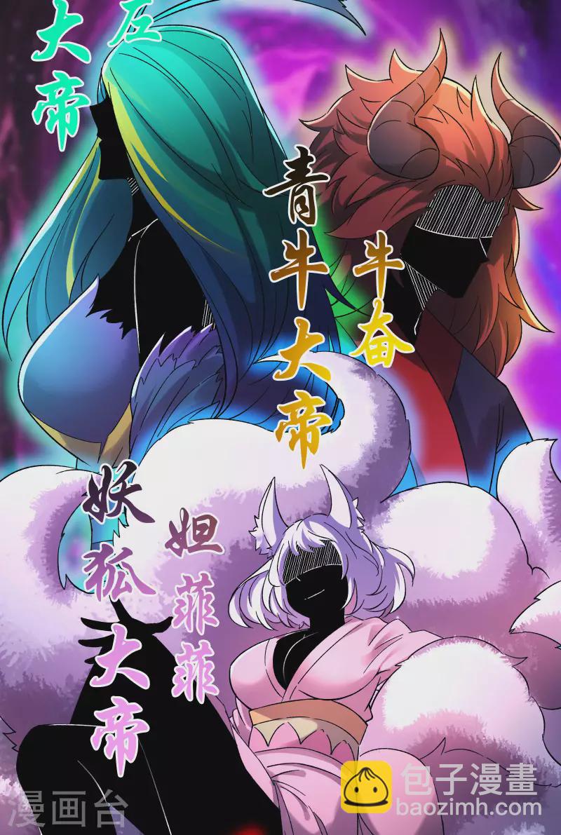 徒弟都是女魔头 - 第53话 老子是她师尊！ - 3