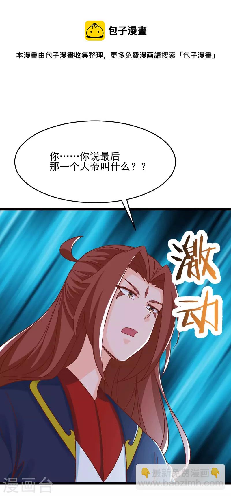 徒弟都是女魔头 - 第53话 老子是她师尊！ - 5