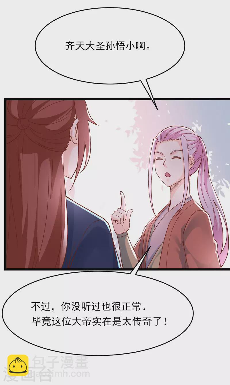 徒弟都是女魔头 - 第53话 老子是她师尊！ - 6