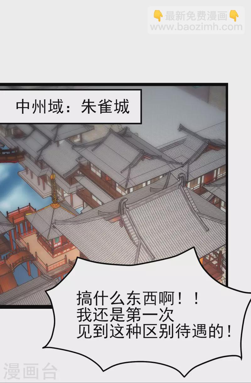 第53话 老子是她师尊！2