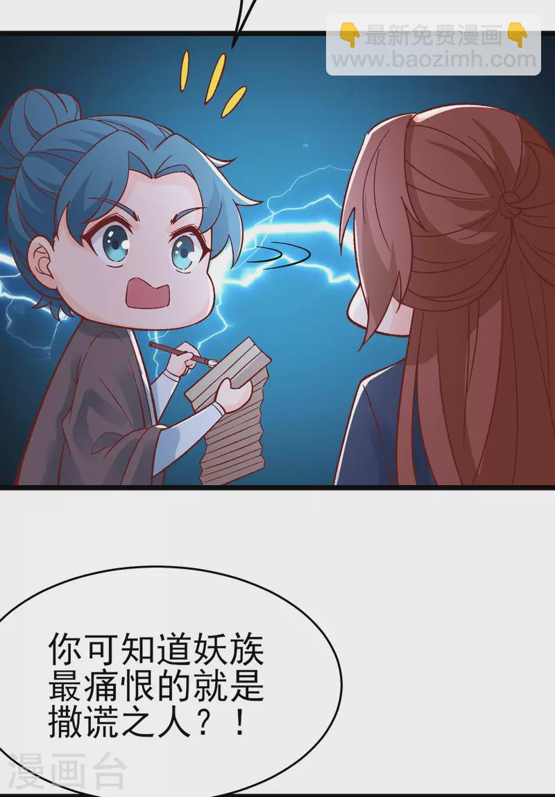 徒弟都是女魔頭 - 第53話 老子是她師尊！ - 3