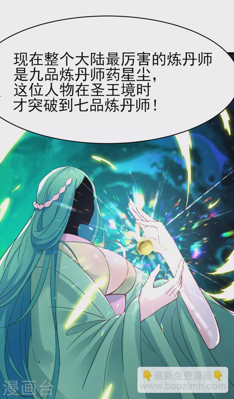 徒弟都是女魔頭 - 第53話 老子是她師尊！ - 5