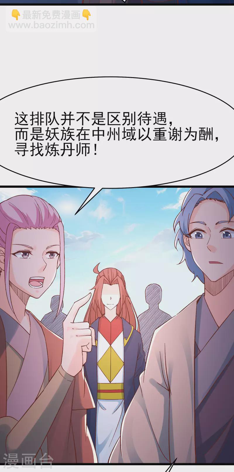 徒弟都是女魔头 - 第53话 老子是她师尊！ - 5