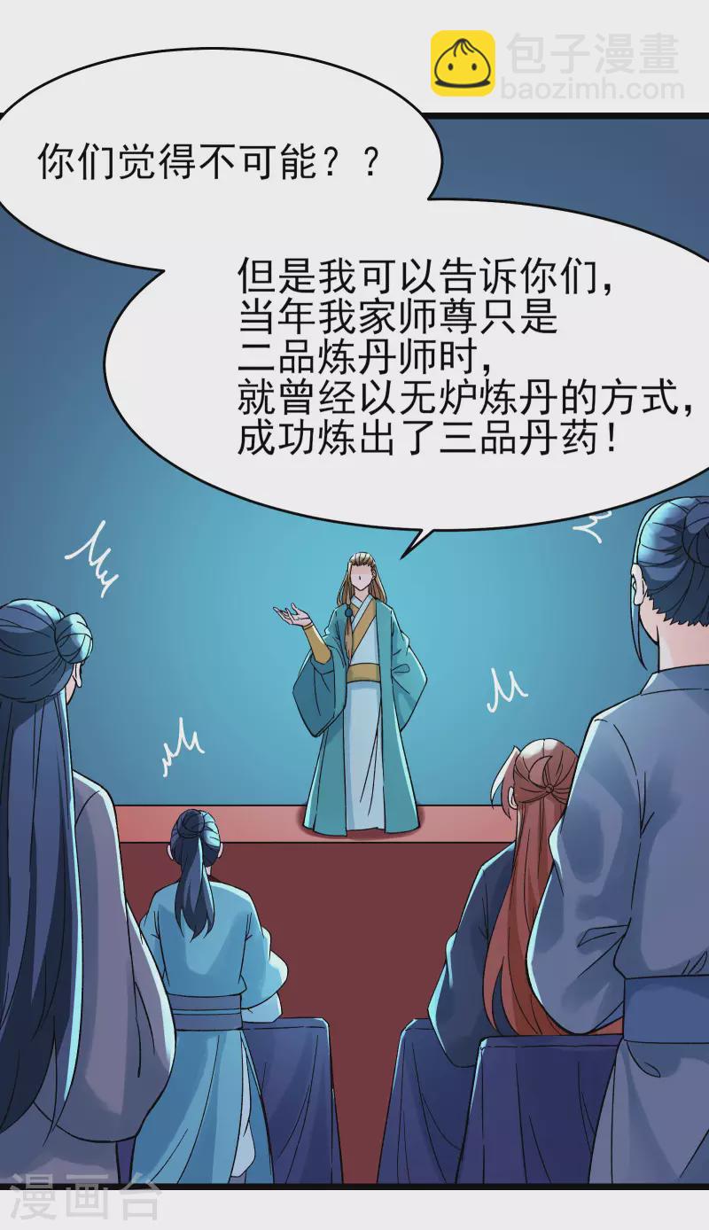 徒弟都是女魔頭 - 第55話 世上無難事只怕有心人 - 1