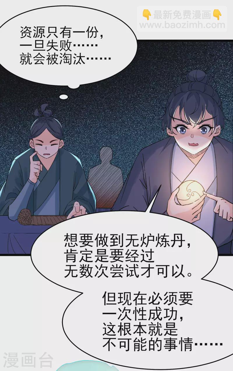 徒弟都是女魔頭 - 第55話 世上無難事只怕有心人 - 5