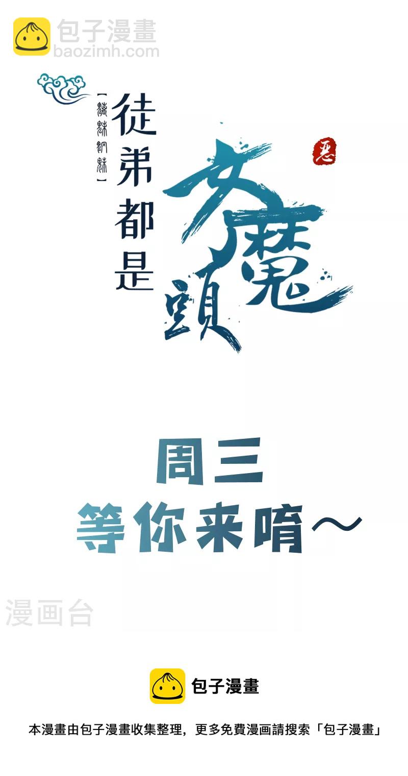 徒弟都是女魔頭 - 第55話 世上無難事只怕有心人 - 2