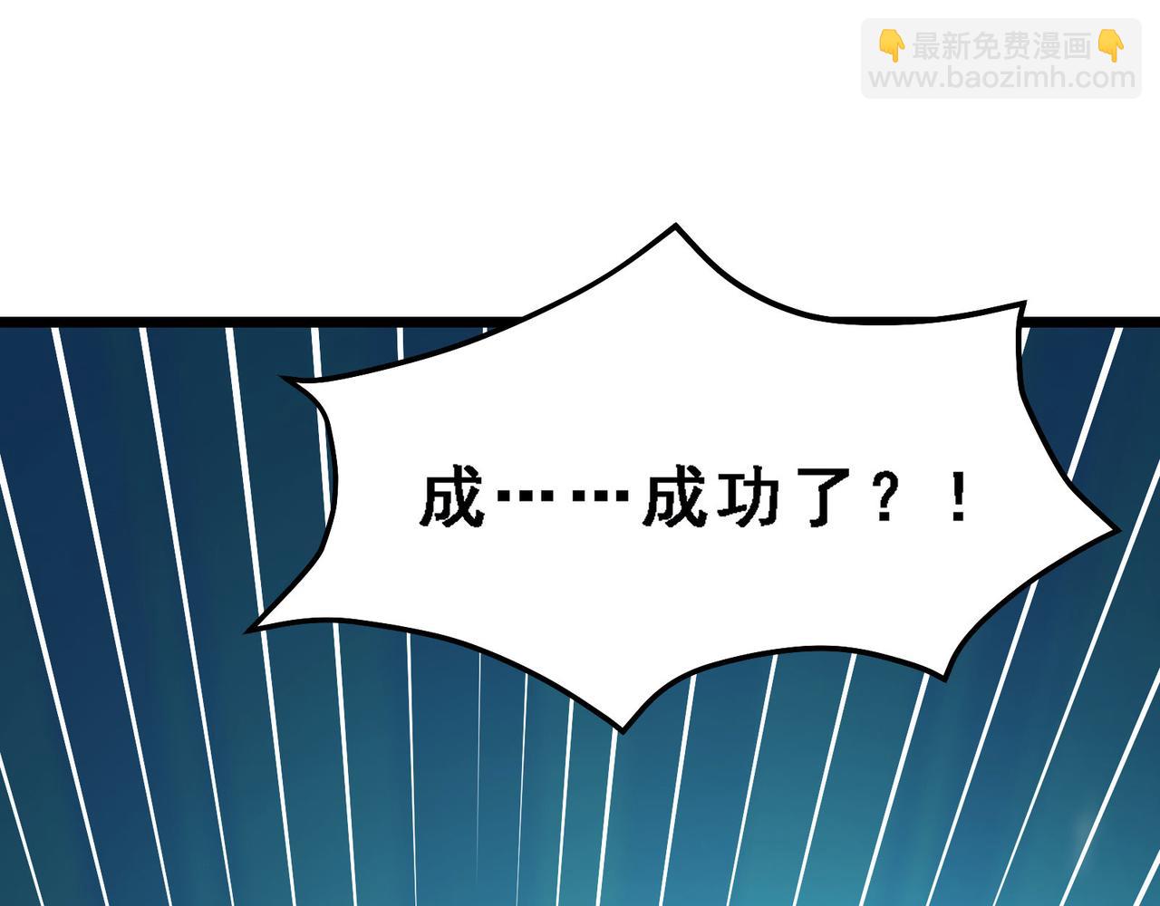 徒弟都是女魔頭 - 第57話 丹劫成丹！(3/3) - 1