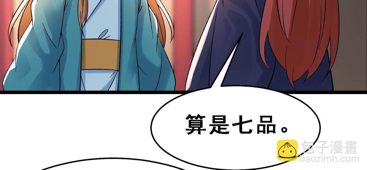 徒弟都是女魔頭 - 第57話 丹劫成丹！(1/3) - 8