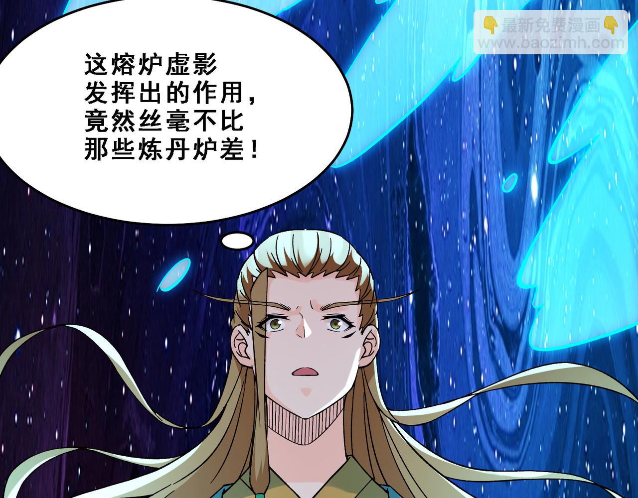 徒弟都是女魔頭 - 第57話 丹劫成丹！(2/3) - 3